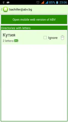 Проверка на ABV поща android App screenshot 2